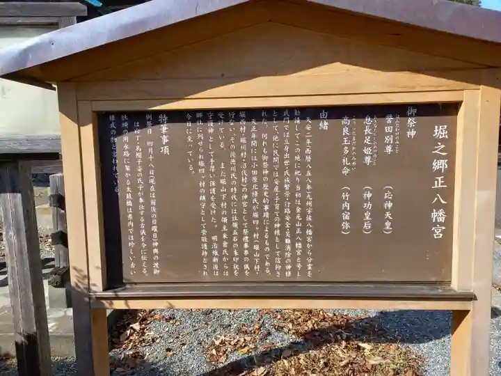 堀之郷正八幡宮(神奈川県)