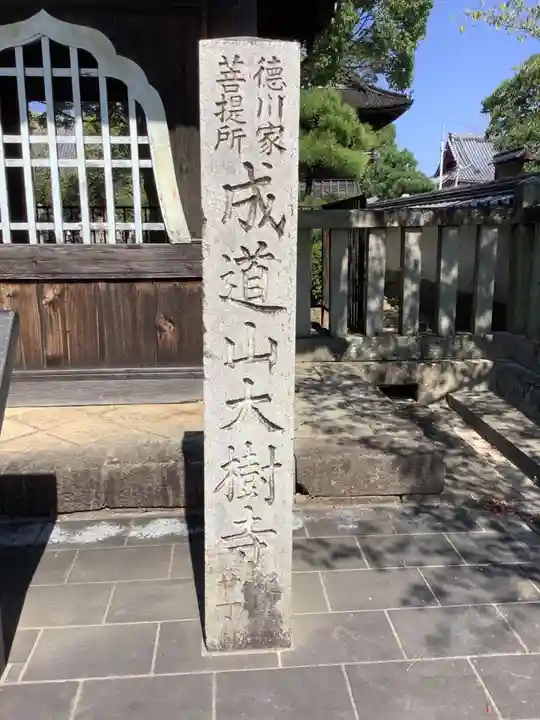 大樹寺(松安院大樹寺)のその他建物