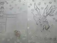 三輪神社の御朱印帳