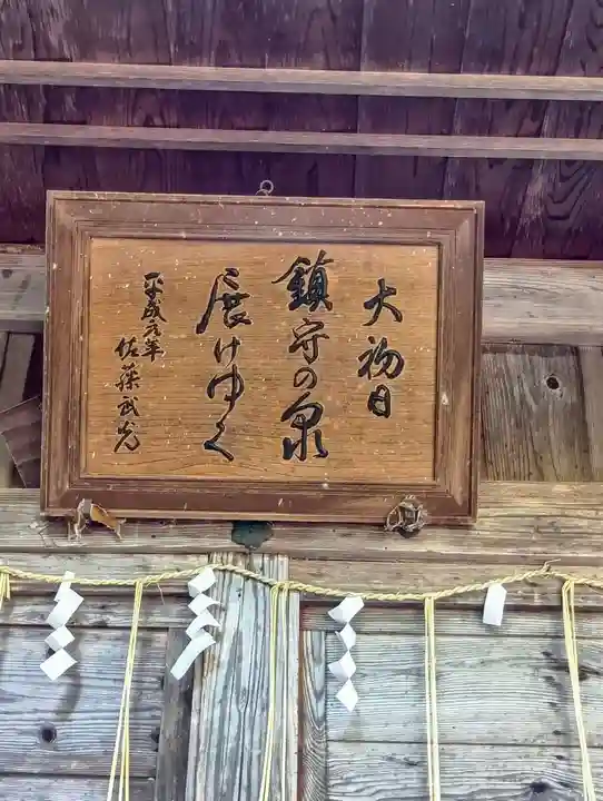 廣瀬神社(福島県)