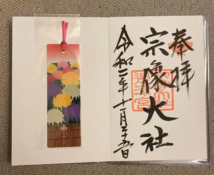 宗像大社の授与品その他