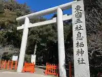 息栖神社(茨城県)