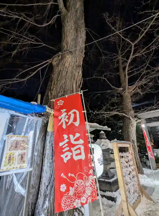 札幌諏訪神社の初詣