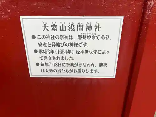 大室山浅間神社(静岡県)