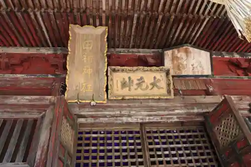 田村神社の本殿・本堂