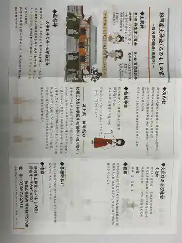 粉河産土神社（たのもしの宮）(和歌山県)