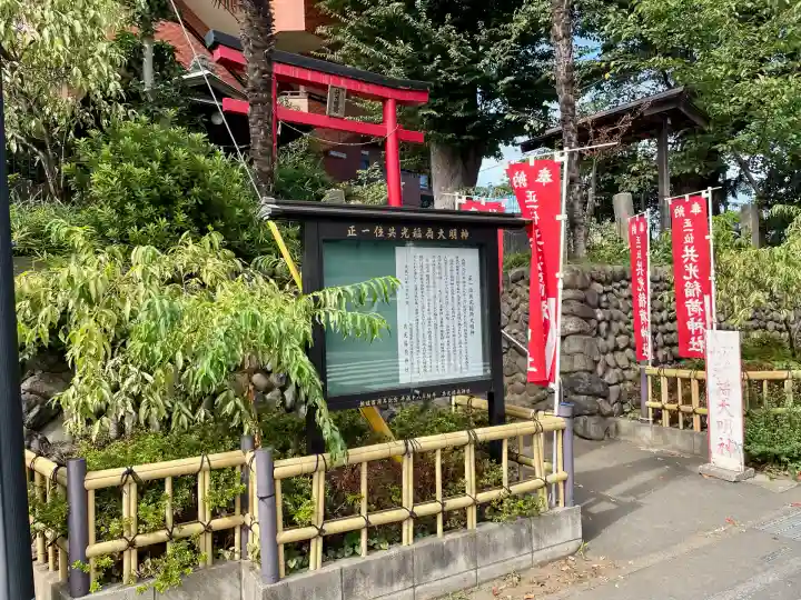 共光稲荷大明神(東京都)