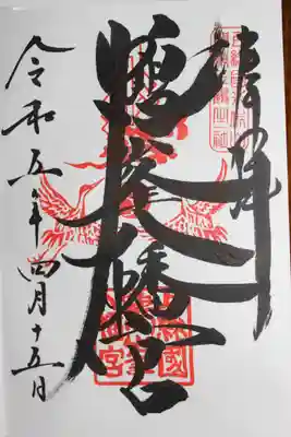 鶴峯八幡宮(千葉県)