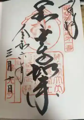 甲斐善光寺(山梨県)