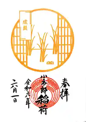 下神明天祖神社の御朱印