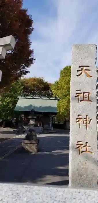 本一色天祖神社の建物その他