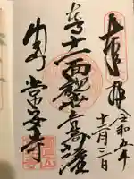 常安寺(佐賀県)