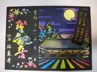 瑞巌寺の御朱印