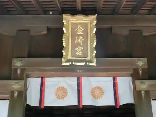 金崎宮のその他建物