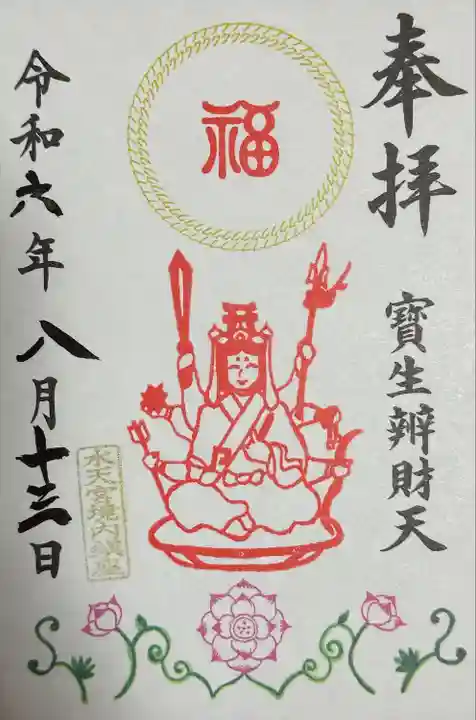 水天宮(東京都)