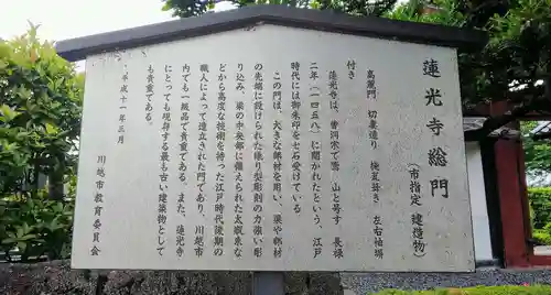 蓮光寺の歴史