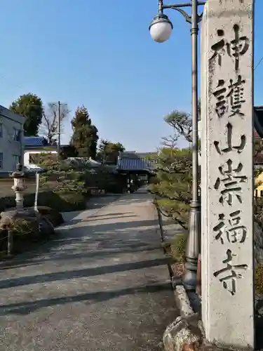 崇福寺のその他建物