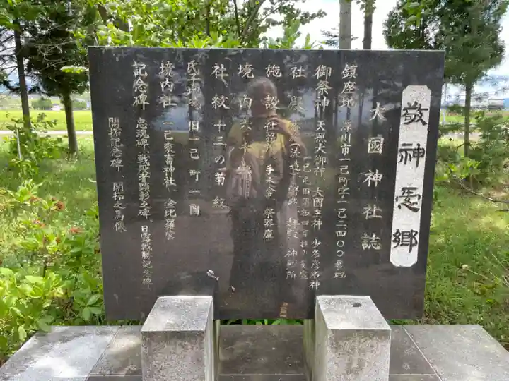 大國神社の歴史