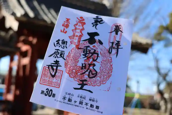 総願寺(埼玉県)