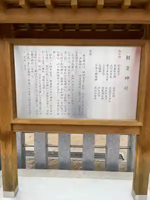 観音神社(広島県)