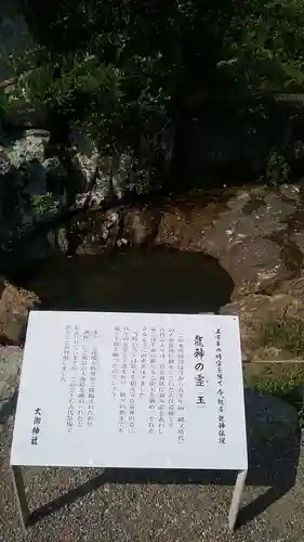 大御神社の歴史