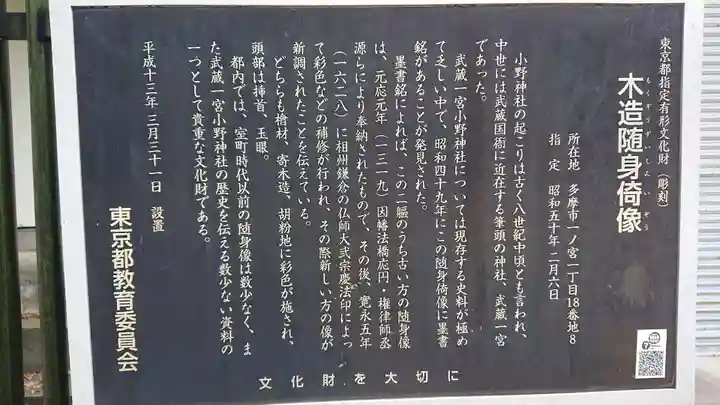 小野神社の歴史