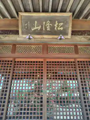 恵徳寺(群馬県)