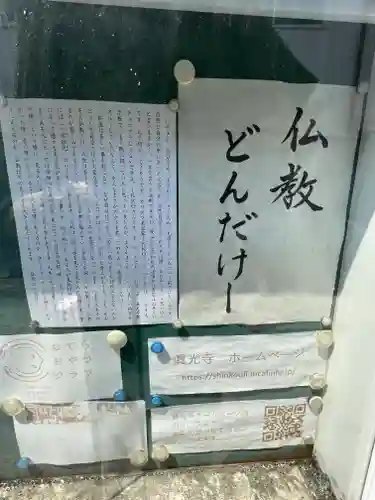 真光寺のその他建物