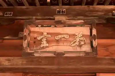 若一王子神社(長野県)