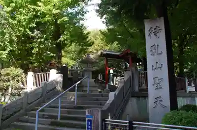 待乳山聖天（本龍院）のその他建物