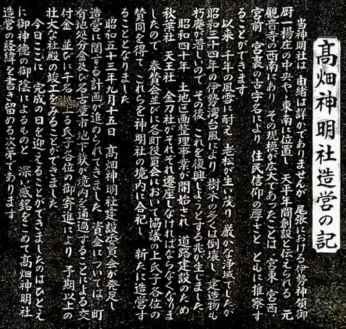 神明社（高畑神明社）の歴史