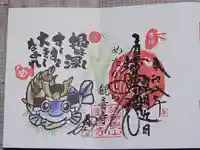 観音寺の御朱印