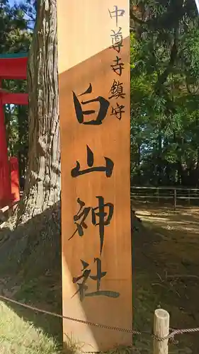 中尊寺のその他建物