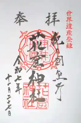 花窟神社(三重県)