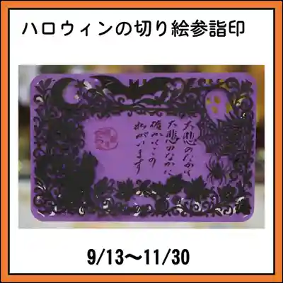 隨願寺(三重県)