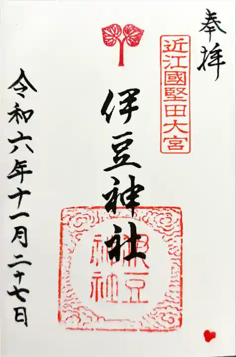 伊豆神社(滋賀県)