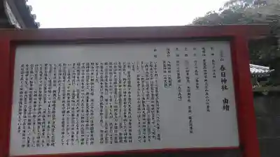 春日神社の歴史