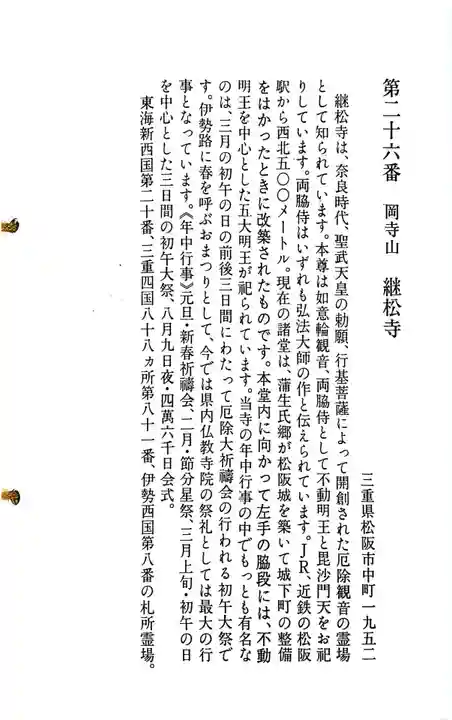 継松寺の御朱印