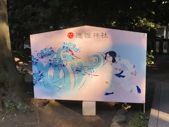 進雄神社(群馬県)