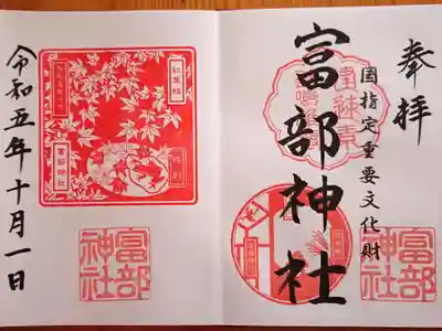 10月の御朱印『紅葉』『お月見』