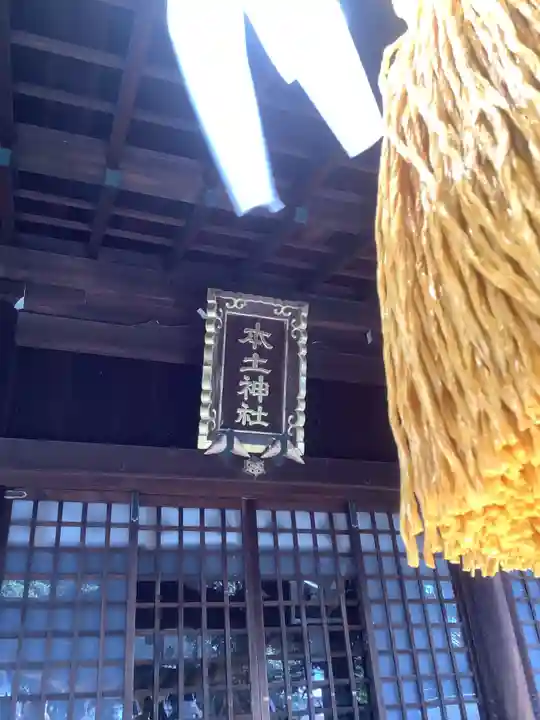 本土神社(岐阜県)