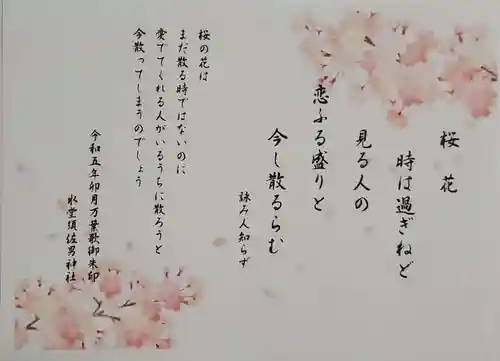 水堂須佐男神社の御朱印