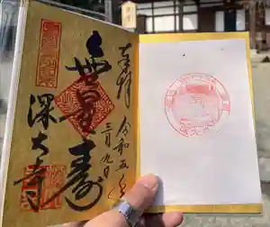 深大寺の御朱印