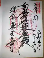 薬王寺(神奈川県)