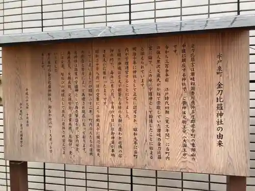 金刀毘羅神社(茨城県)