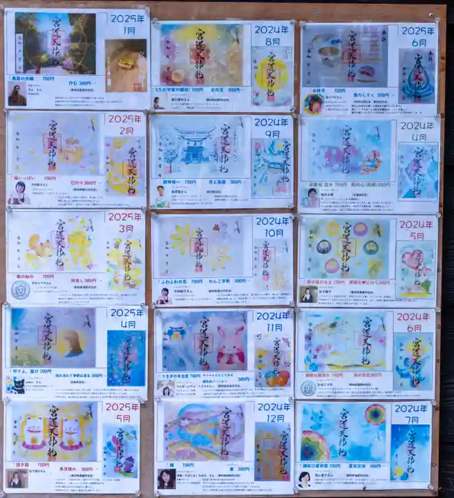 宮道天神社(愛知県)