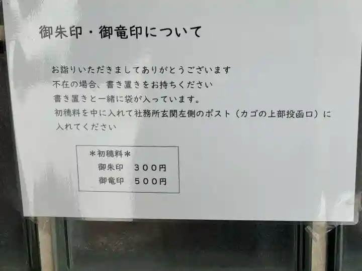 金津神社(福井県)