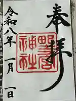 野々宮神社(大阪府)