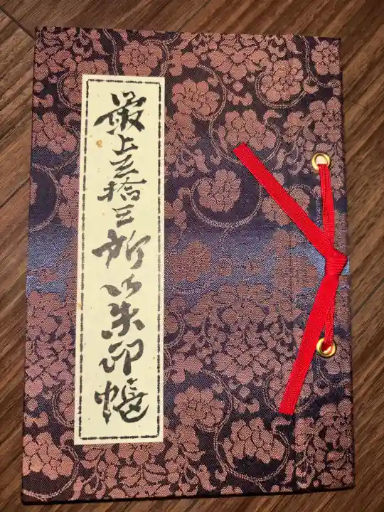 若松寺(山形県)