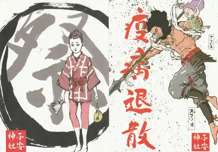 子安神社の授与品その他